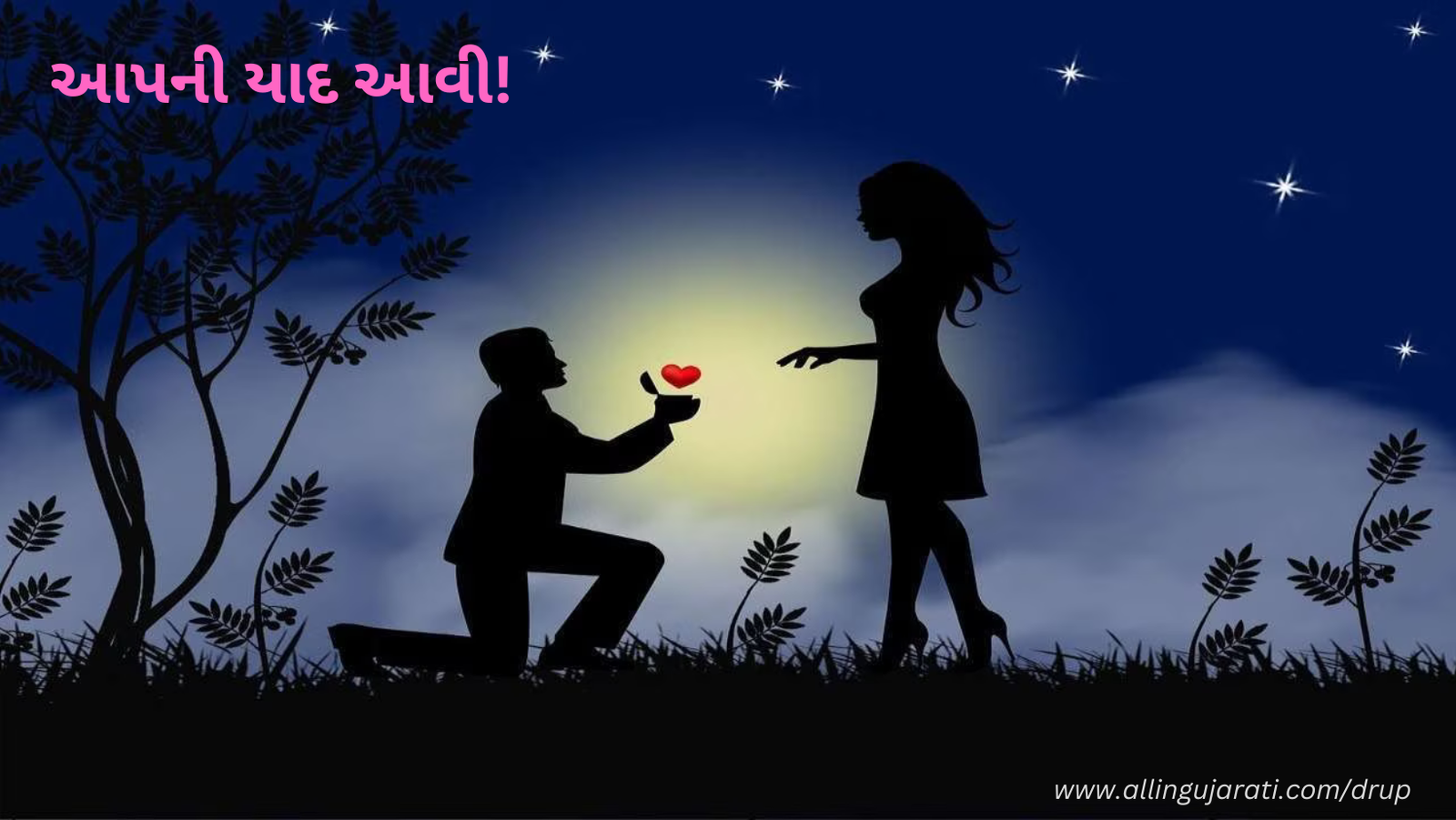 ટહુકતા મોરલા ને સાંભળી આપની યાદ આવી,